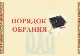 Порядок обрання до Академії соціальних наук України