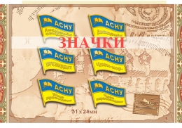 Значки Академії соціальних наук України 