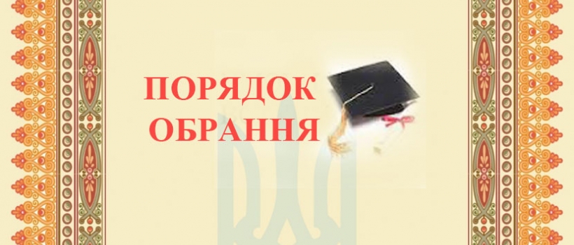 Порядок обрання до Академії соціальних наук України